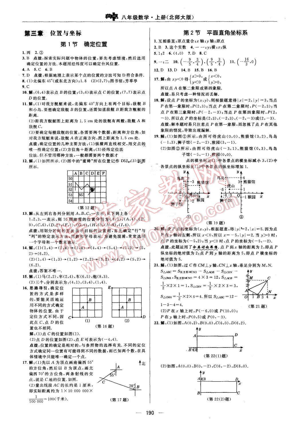 2015年綜合應(yīng)用創(chuàng)新題典中點(diǎn)八年級(jí)數(shù)學(xué)上冊(cè)北師大版 參考答案第62頁(yè)