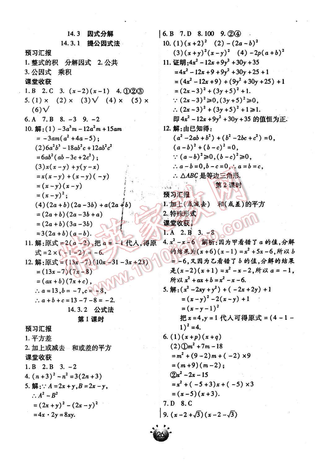 2015年全程考評一卷通八年級數(shù)學(xué)上冊人教版 第12頁