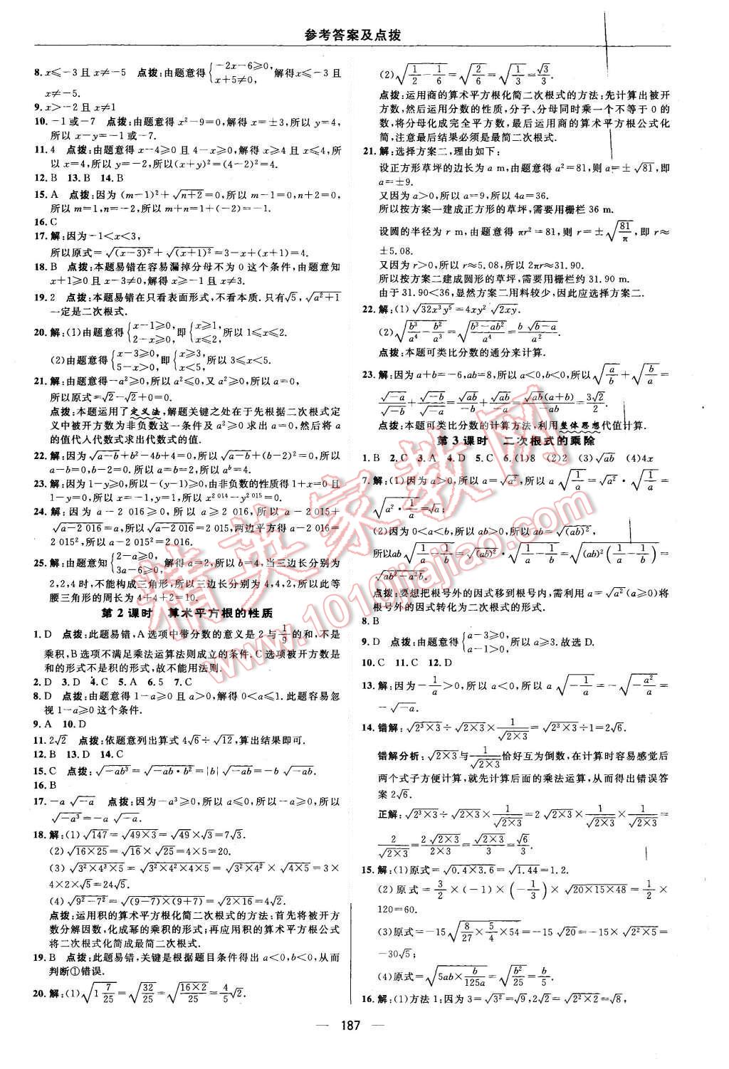 2015年綜合應用創(chuàng)新題典中點八年級數(shù)學上冊北師大版 參考答案第59頁