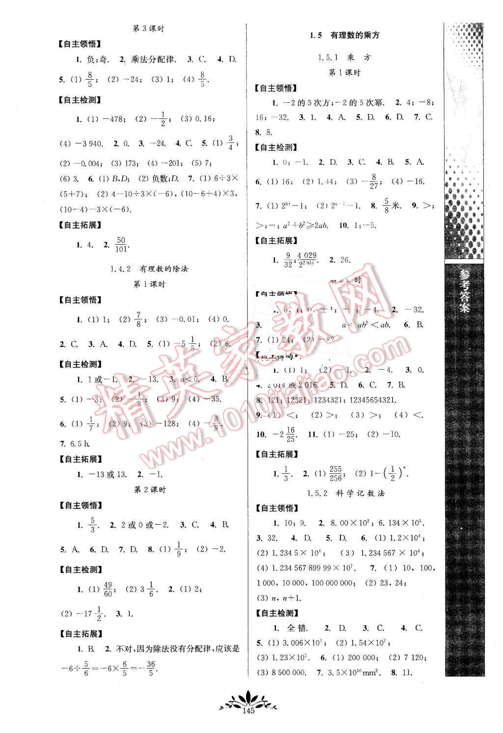 2015年新课程自主学习与测评初中数学七年级上册人教版 第3页