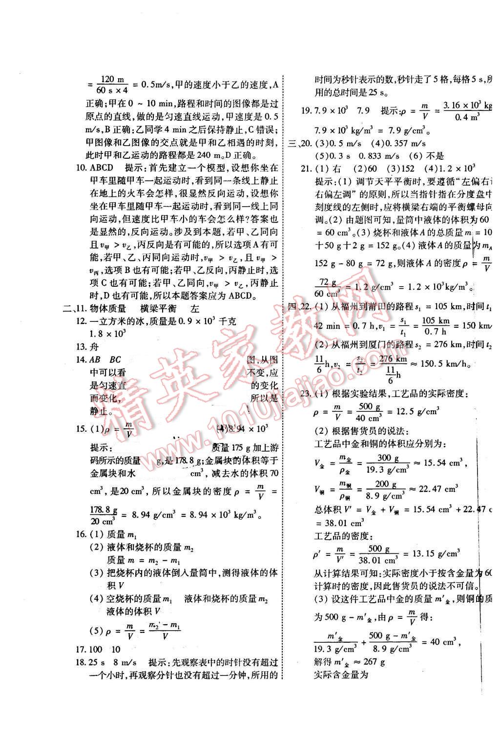 2015年一學(xué)通狀元大考卷八年級(jí)物理上冊(cè)人教版 第11頁(yè)