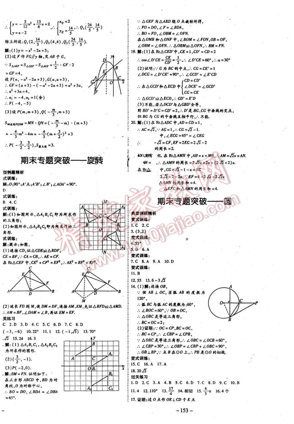 2015年經(jīng)典密卷九年級(jí)數(shù)學(xué)上冊(cè)人教版 第10頁(yè)