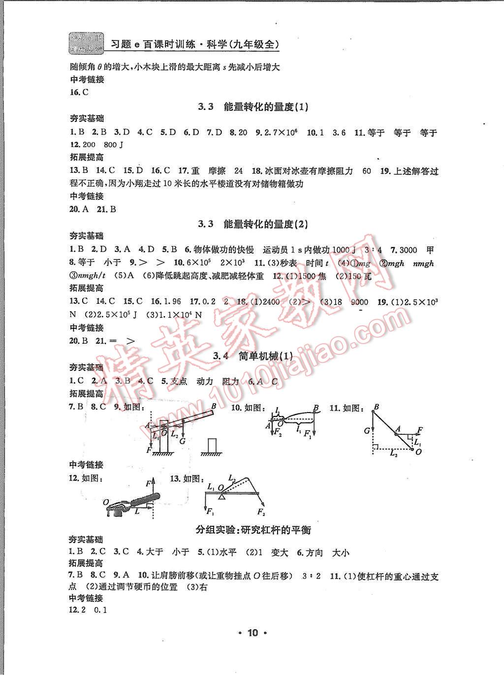 2015年習(xí)題e百課時(shí)訓(xùn)練九年級(jí)科學(xué)全一冊浙教版 第10頁