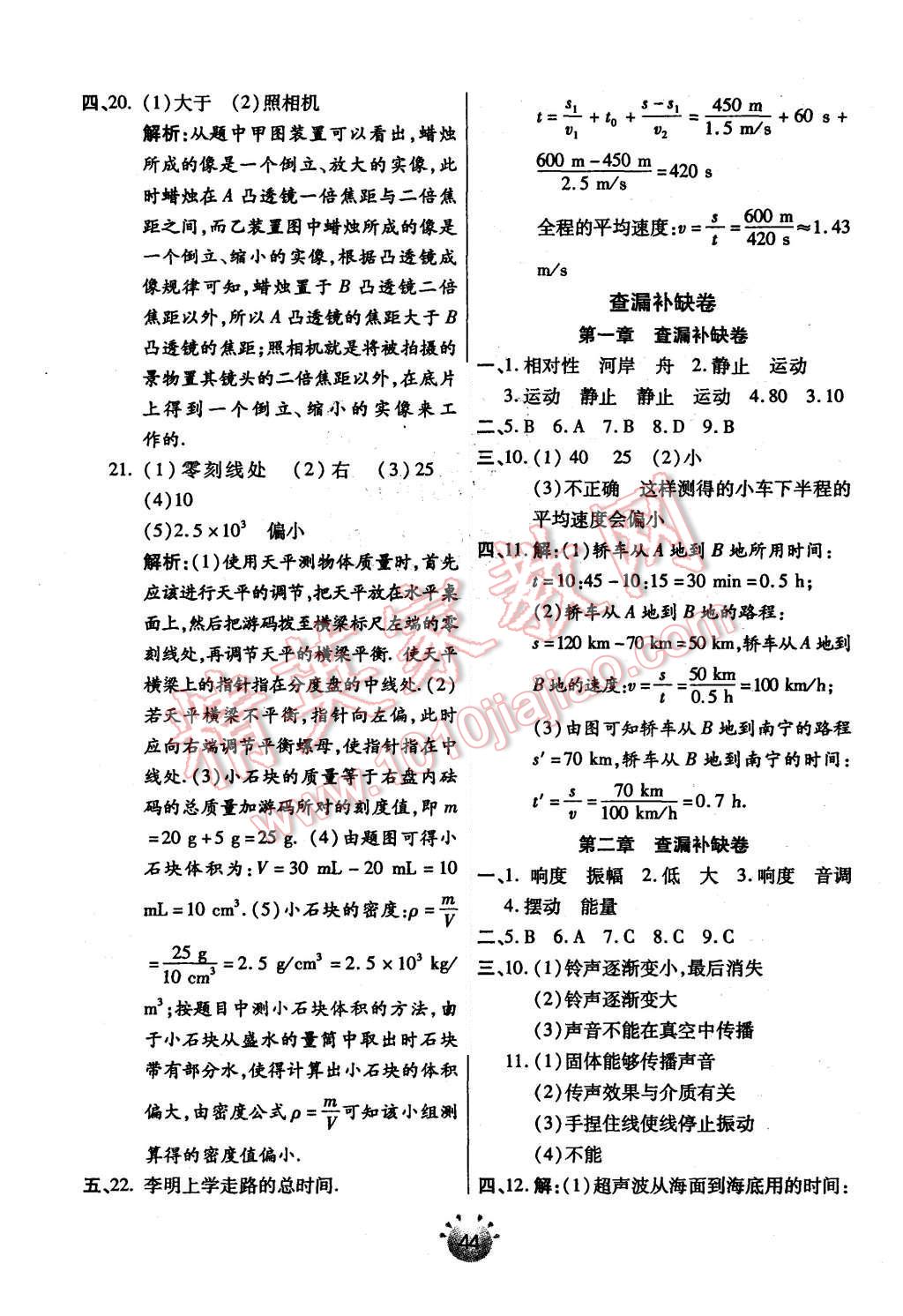 2015年全程考評一卷通八年級物理上冊人教版 第28頁