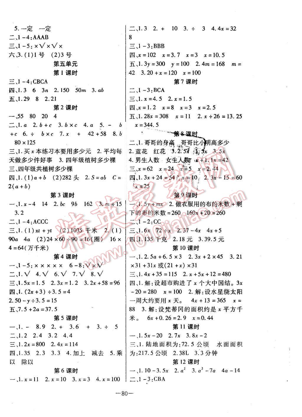 2015年智慧樹同步講練測(cè)小學(xué)數(shù)學(xué)五年級(jí)上冊(cè)人教版 第4頁