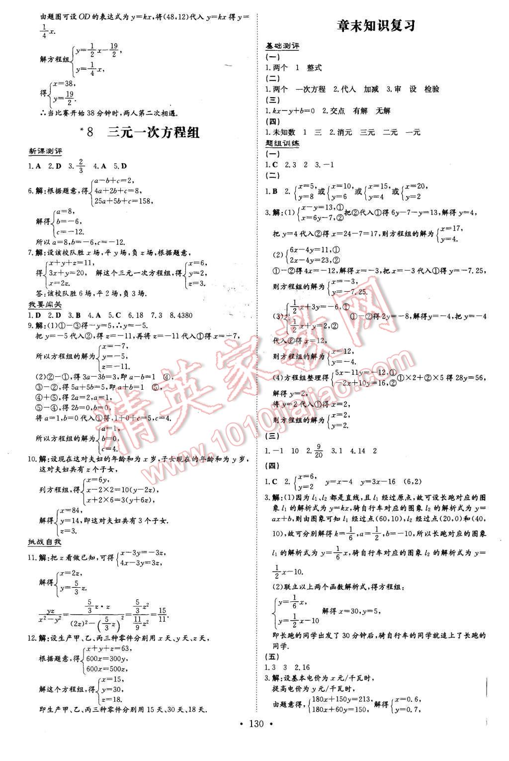 2015年A加練案課時作業(yè)本八年級數(shù)學上冊北師大版 第16頁