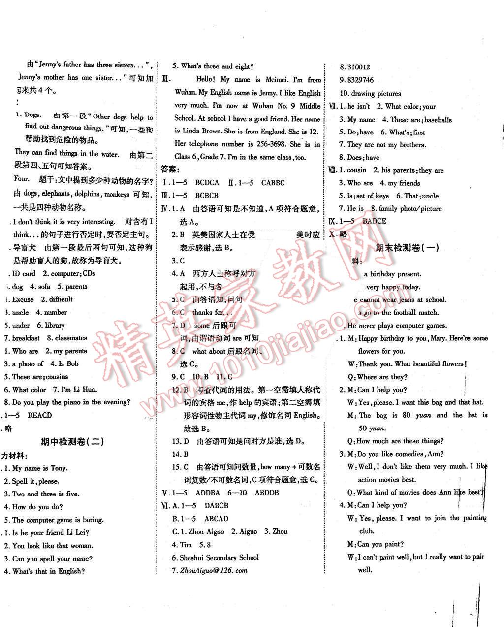 2015年一學(xué)通狀元大考卷七年級英語上冊人教版 第16頁