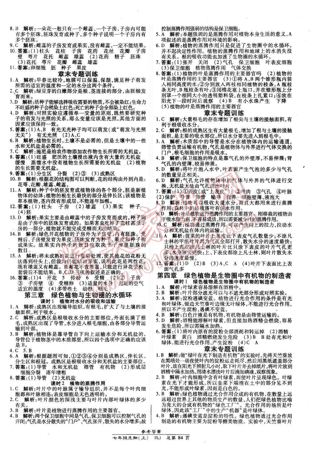 2015年高效課時通10分鐘掌控課堂七年級生物上冊人教版 第6頁