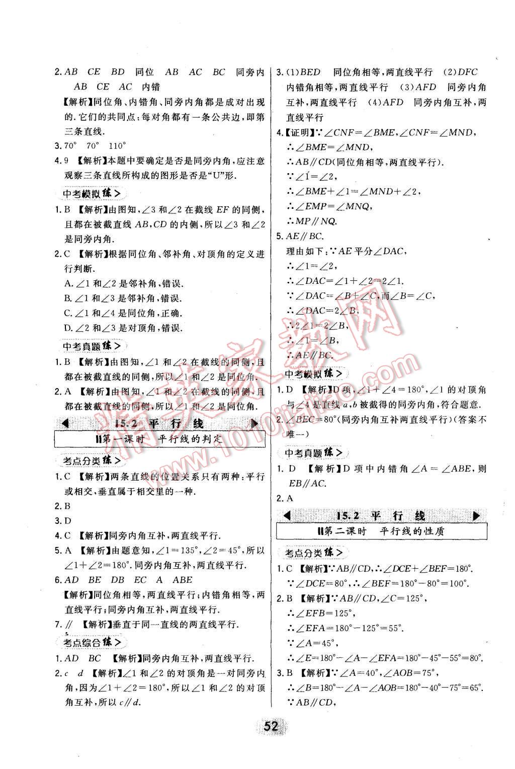 2015年北大绿卡七年级数学上册华东师大版 第28页