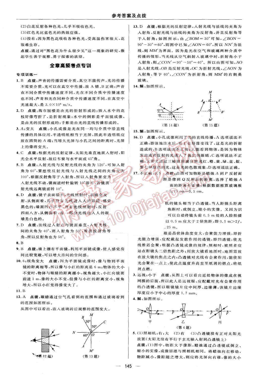 2015年綜合應(yīng)用創(chuàng)新題典中點(diǎn)八年級(jí)物理上冊(cè)教科版 第26頁(yè)