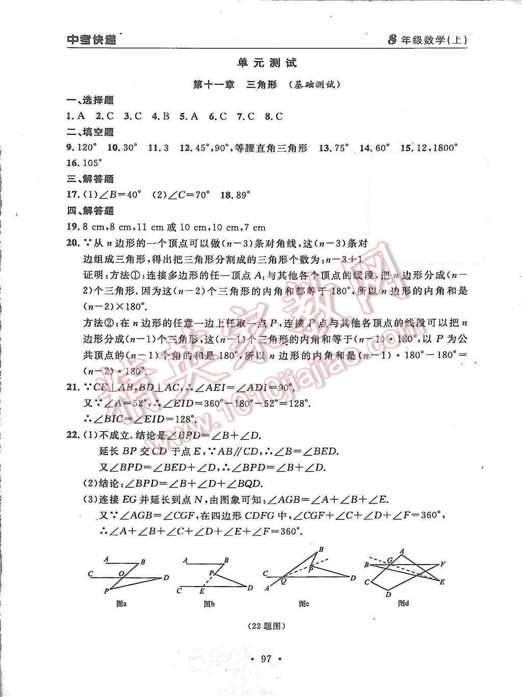 2015年中考快递同步检测八年级数学上册人教版 第21页