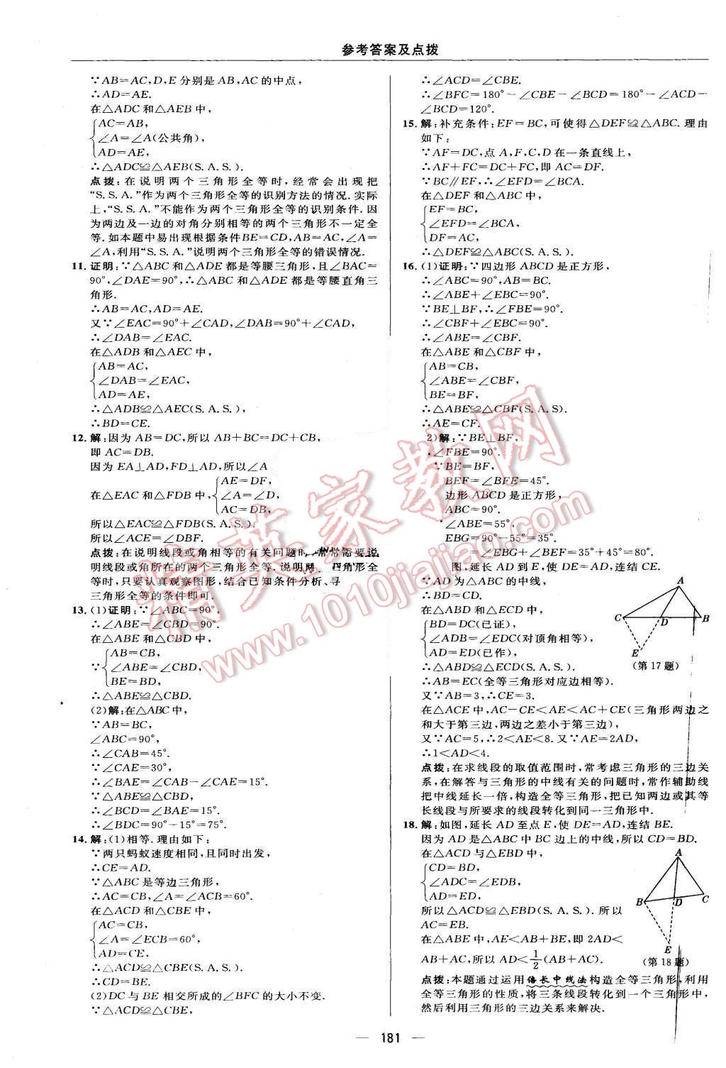 2015年綜合應(yīng)用創(chuàng)新題典中點八年級數(shù)學(xué)上冊華師大版 第19頁