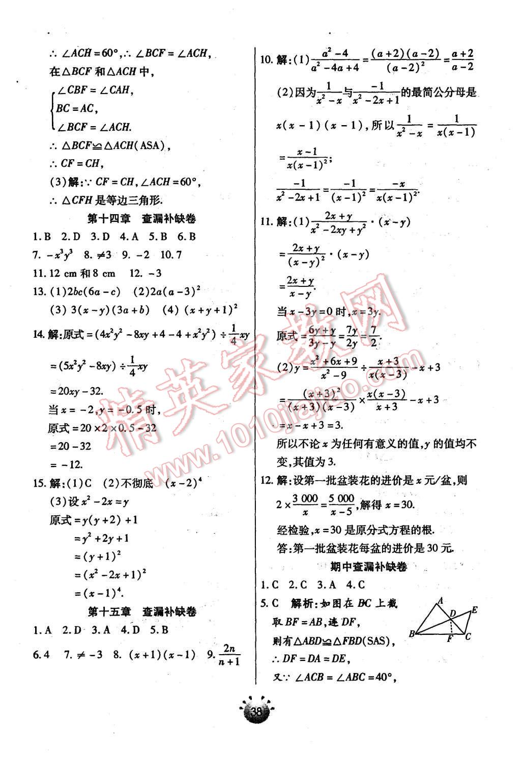 2015年全程考評一卷通八年級數(shù)學(xué)上冊人教版 第24頁