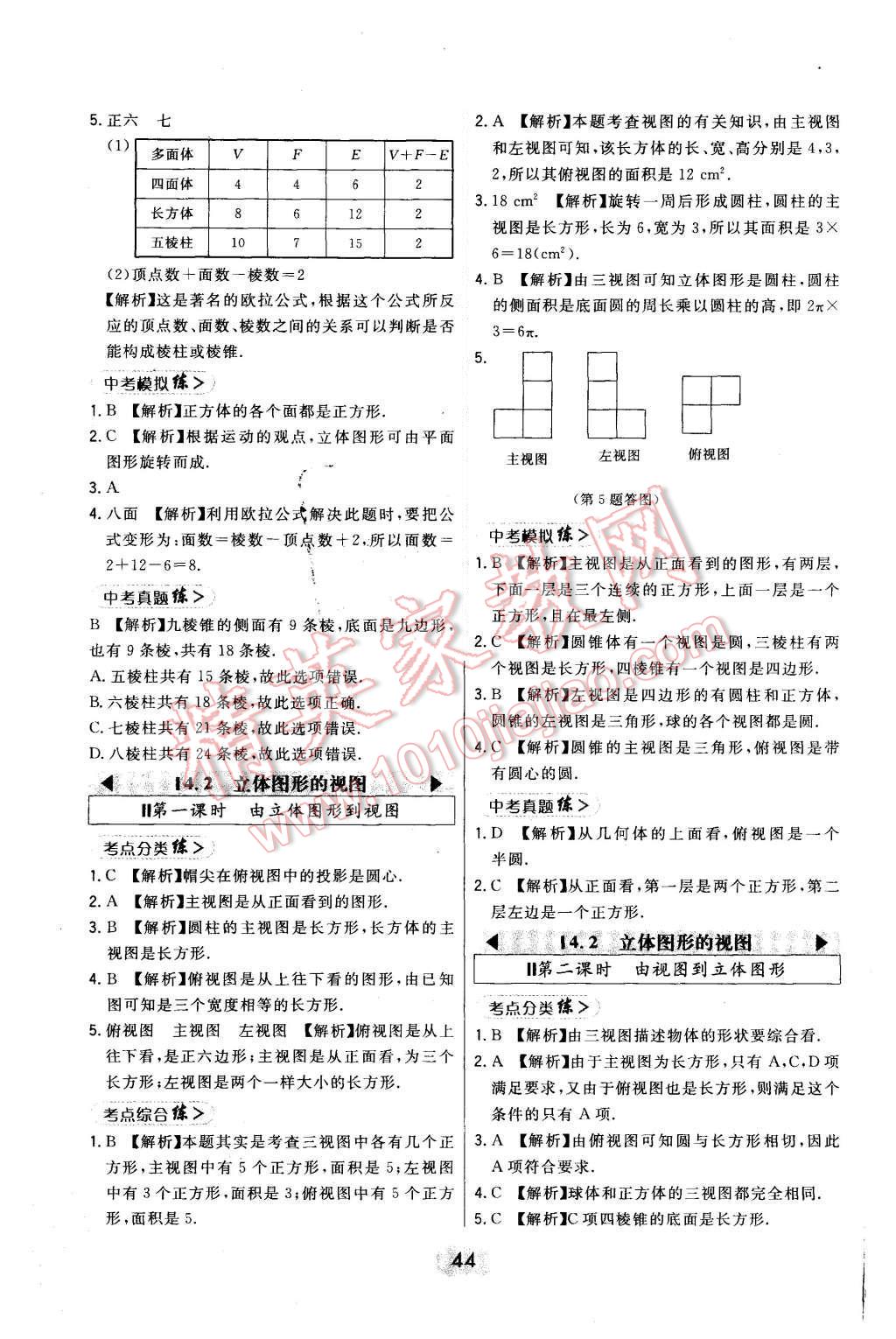 2015年北大綠卡七年級數(shù)學(xué)上冊華東師大版 第20頁