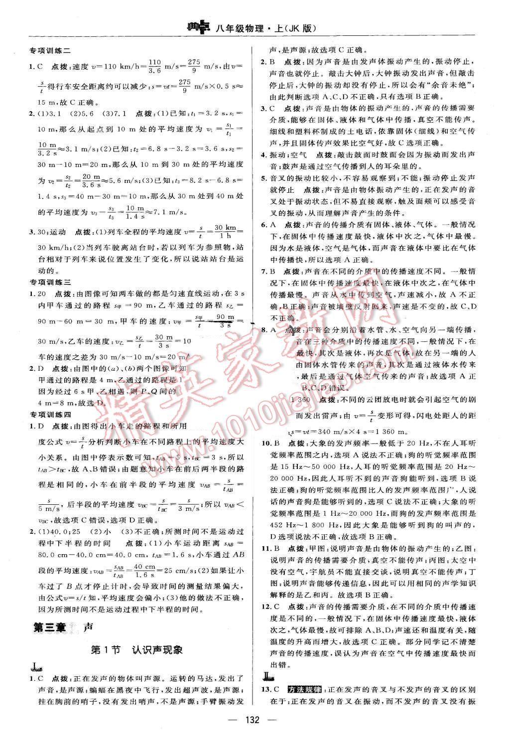 2015年綜合應(yīng)用創(chuàng)新題典中點八年級物理上冊教科版 第14頁