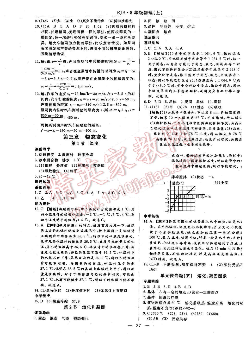 2015年高效通教材精析精練八年級(jí)物理上冊(cè)人教版 參考答案第21頁