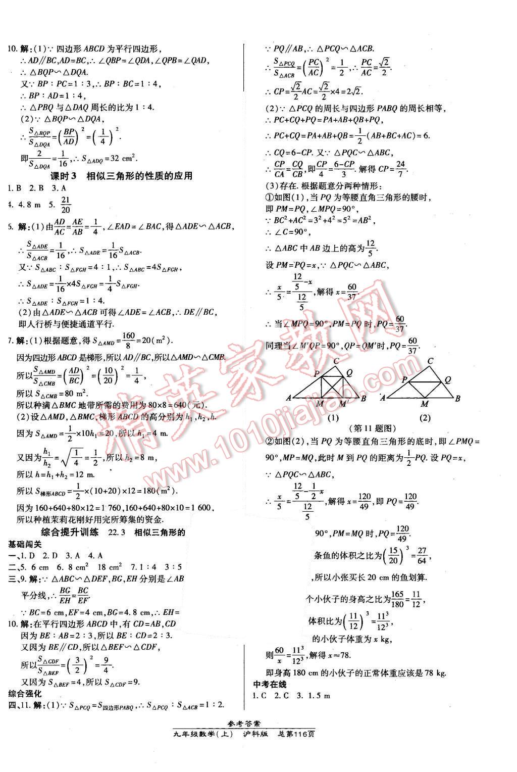 2015年高效课时通10分钟掌控课堂九年级数学上册沪科版 第10页