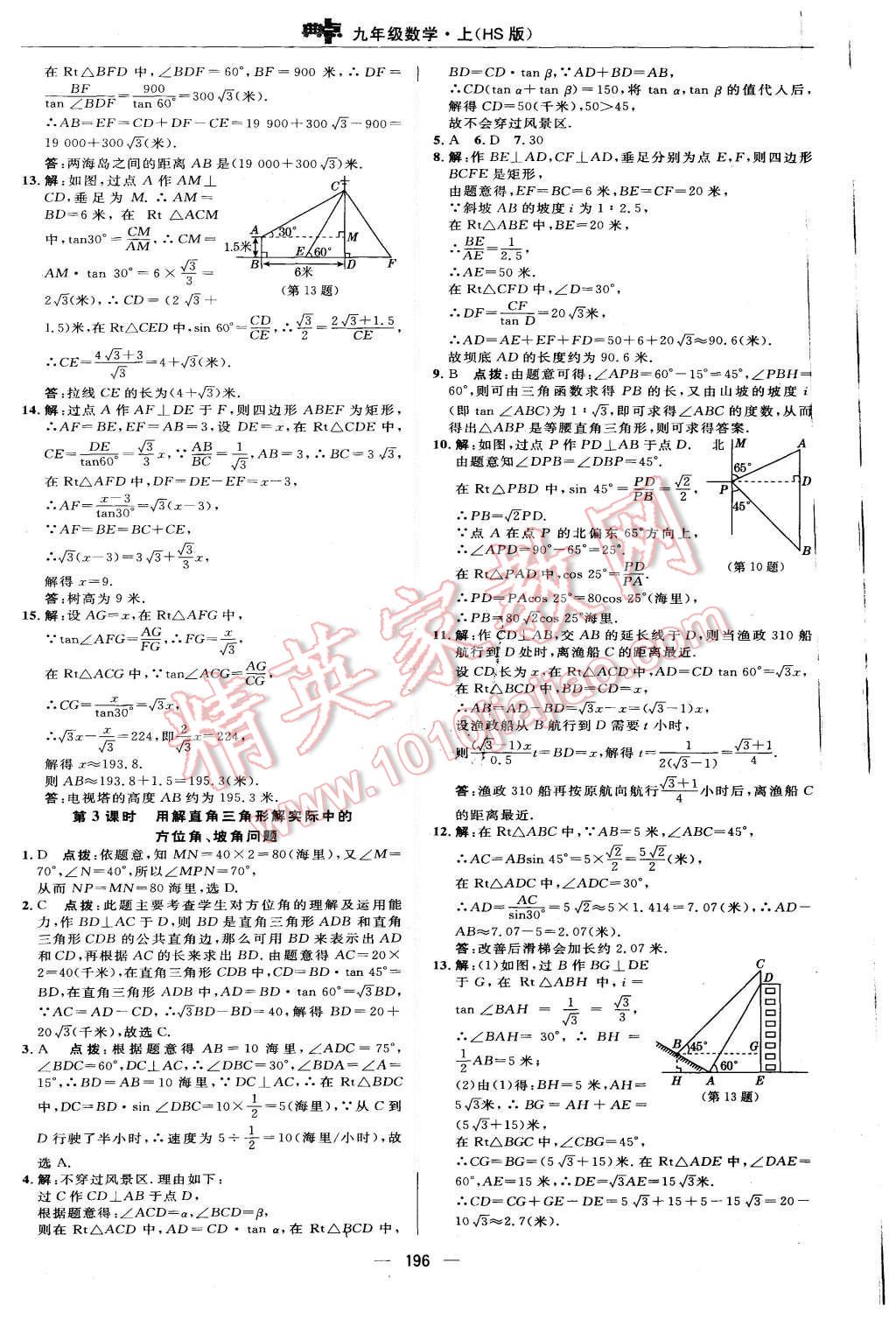 2015年綜合應(yīng)用創(chuàng)新題典中點(diǎn)九年級(jí)數(shù)學(xué)上冊(cè)華師大版 第40頁(yè)