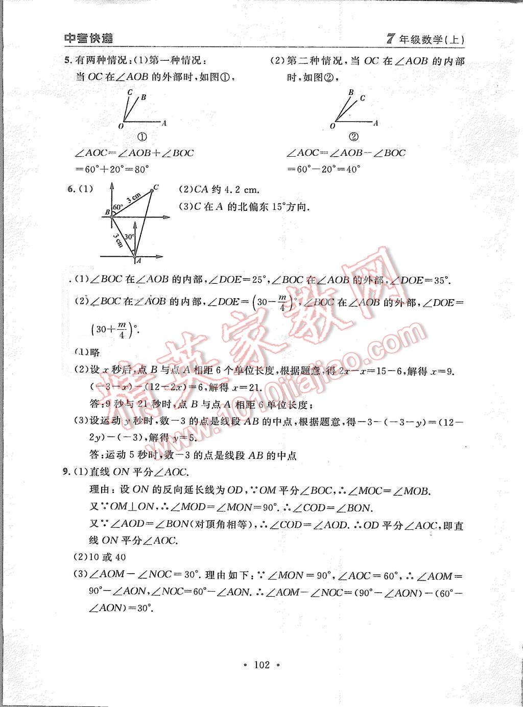 2015年中考快递同步检测七年级数学上册人教版 第30页