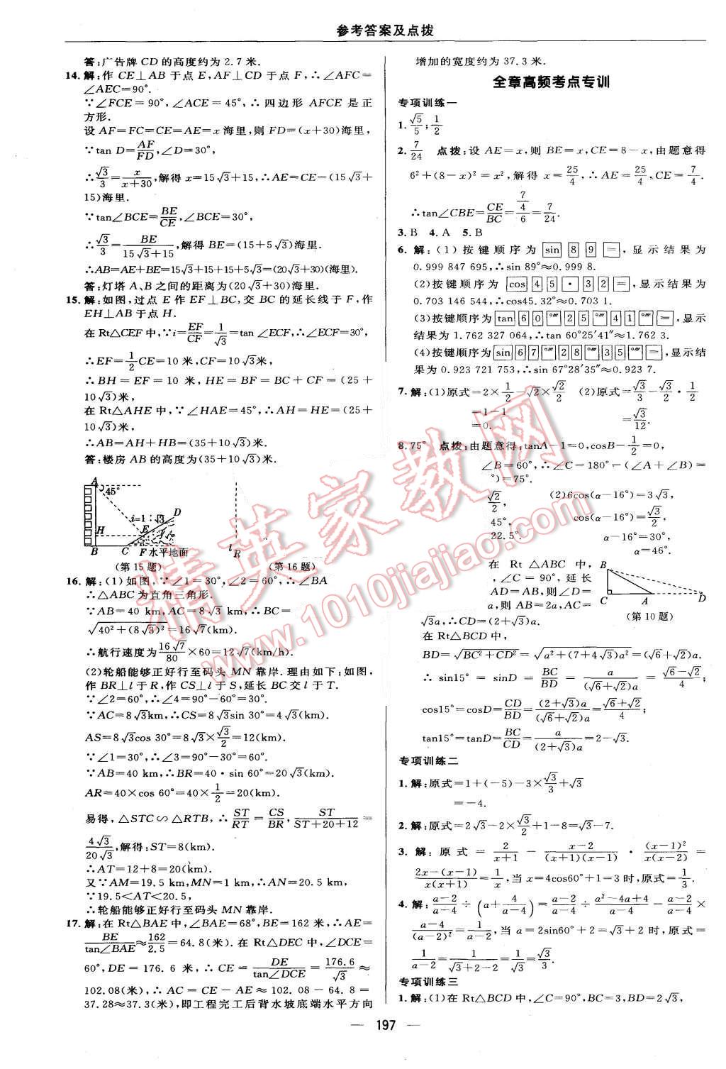 2015年綜合應(yīng)用創(chuàng)新題典中點(diǎn)九年級(jí)數(shù)學(xué)上冊(cè)華師大版 第41頁(yè)