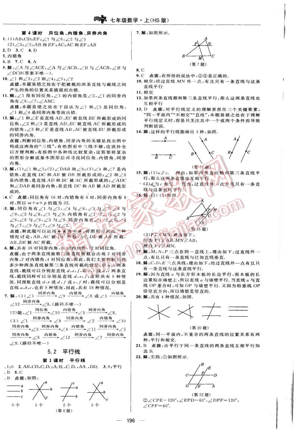 2015年綜合應(yīng)用創(chuàng)新題典中點七年級數(shù)學上冊華師大版 第36頁