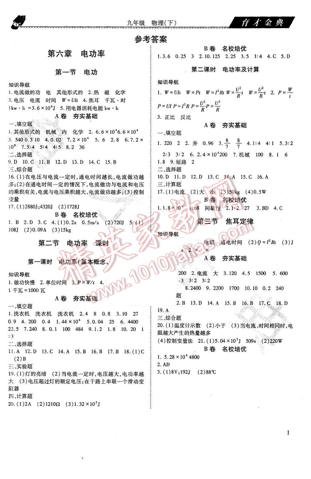 2015年育才金典九年級物理上下冊 第5頁