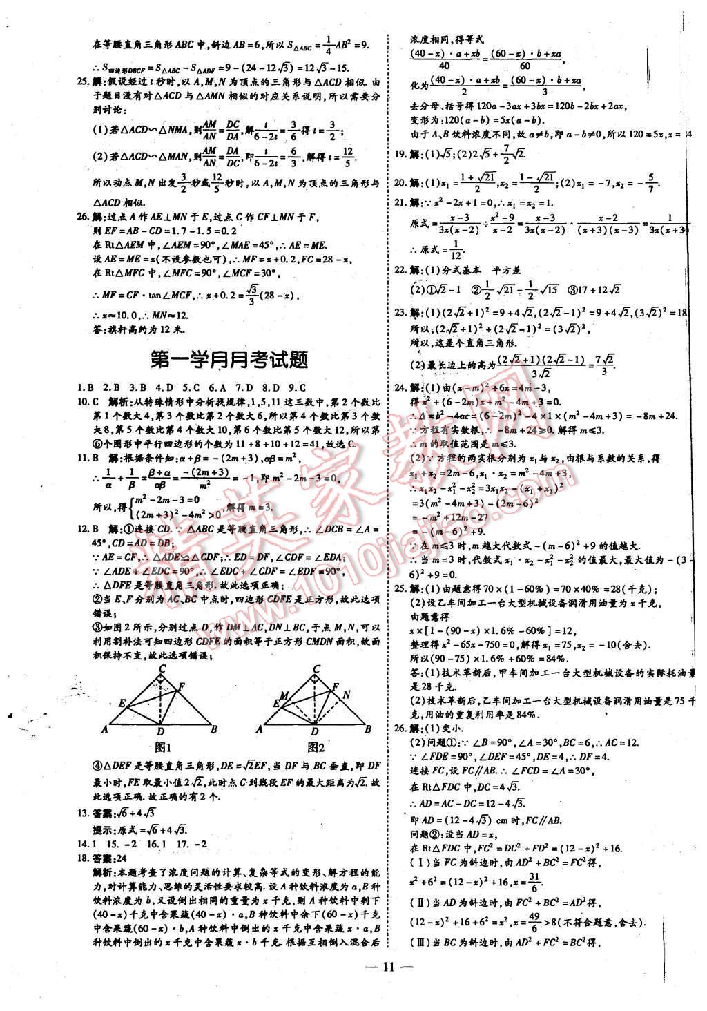 2015年經(jīng)典密卷九年級數(shù)學(xué)上冊華師大版 第11頁