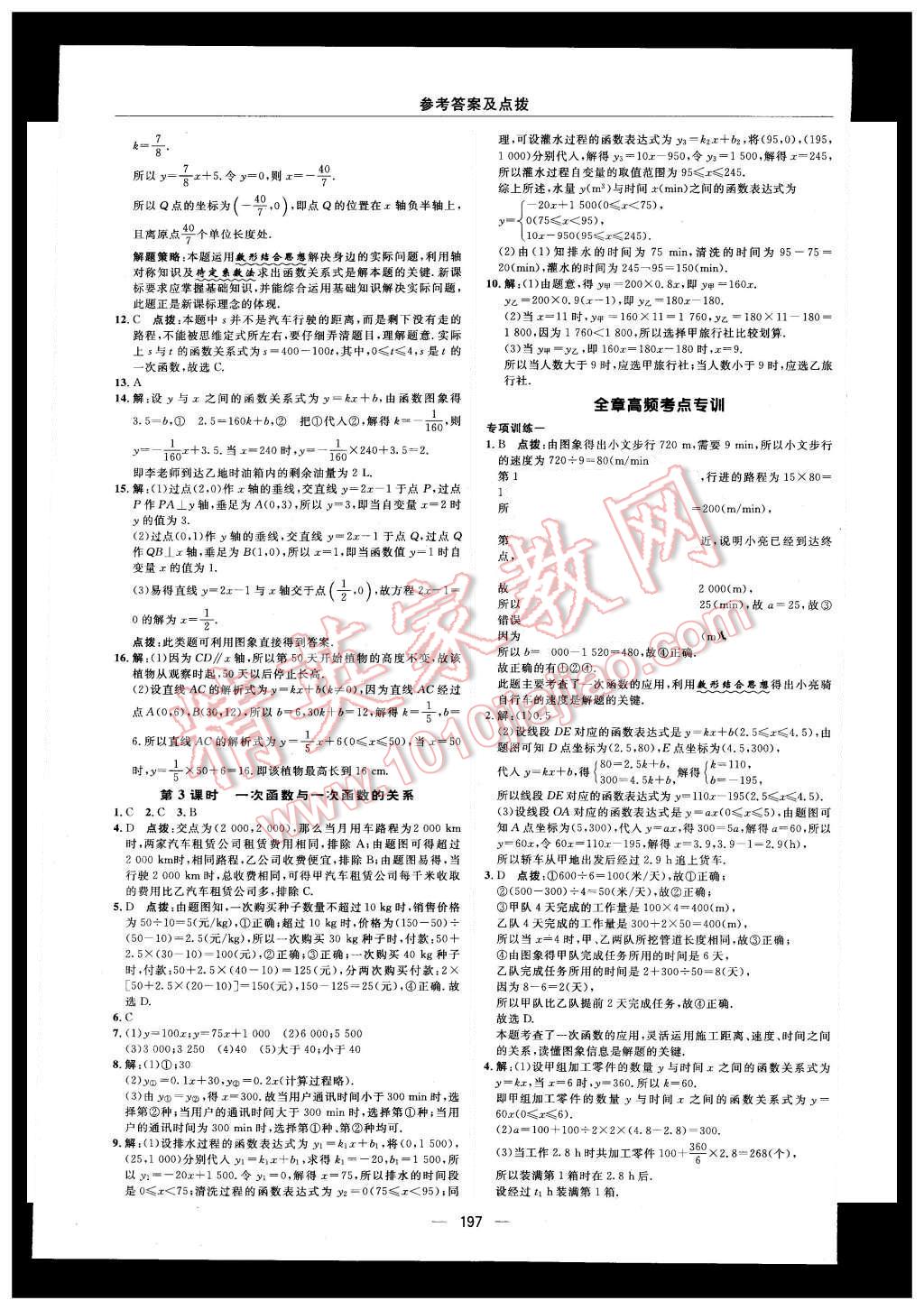 2015年綜合應用創(chuàng)新題典中點八年級數(shù)學上冊北師大版 參考答案第69頁