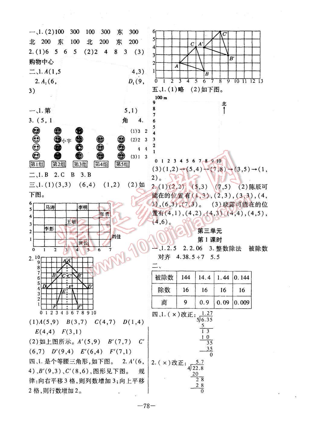 2015年智慧樹同步講練測小學(xué)數(shù)學(xué)五年級(jí)上冊(cè)人教版 第2頁