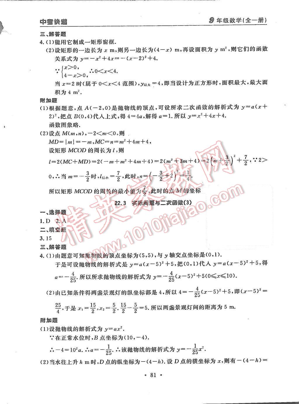 2015年中考快递同步检测九年级数学全一册人教版 第9页