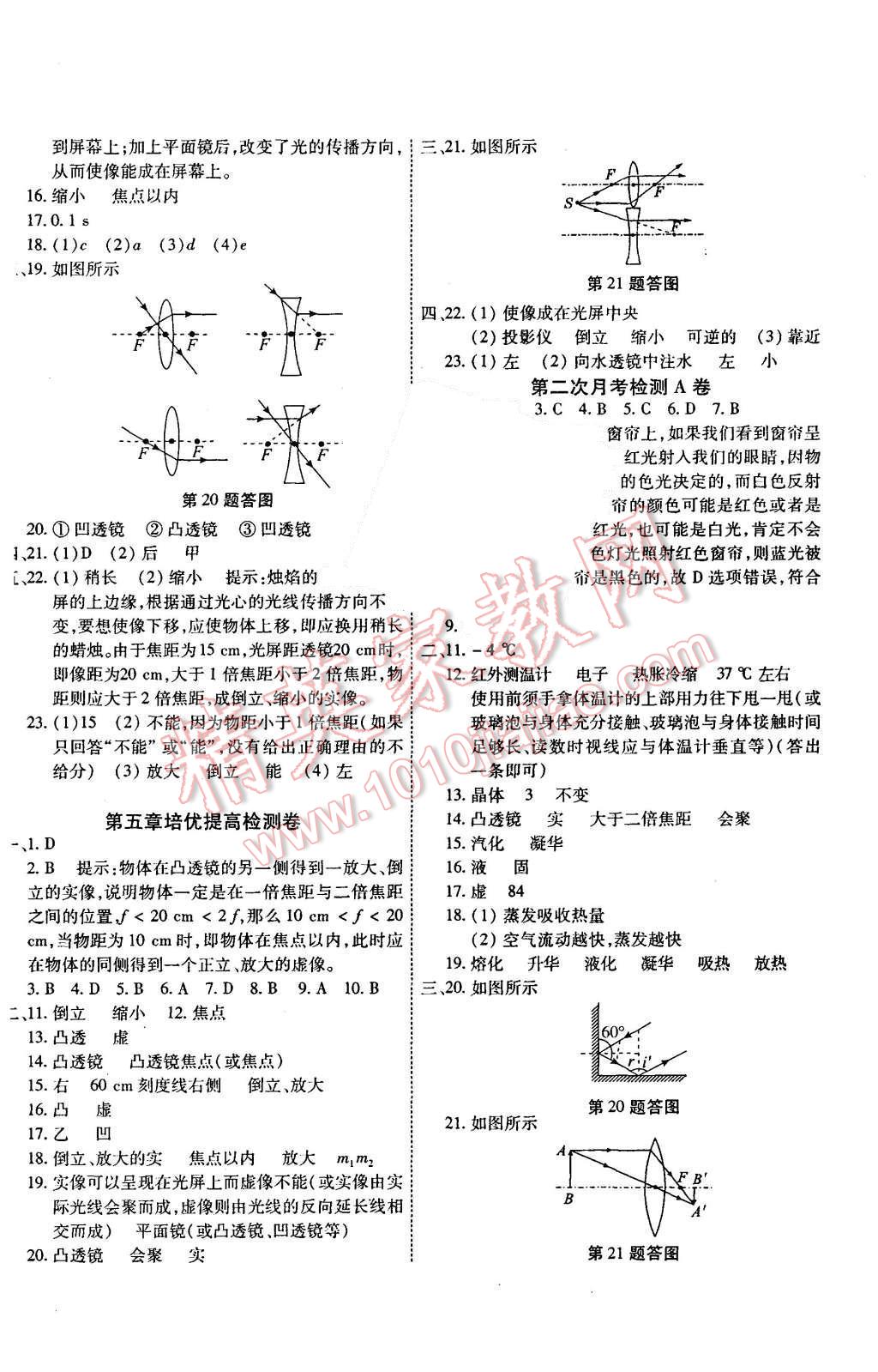 2015年一學通狀元大考卷八年級物理上冊人教版 第8頁