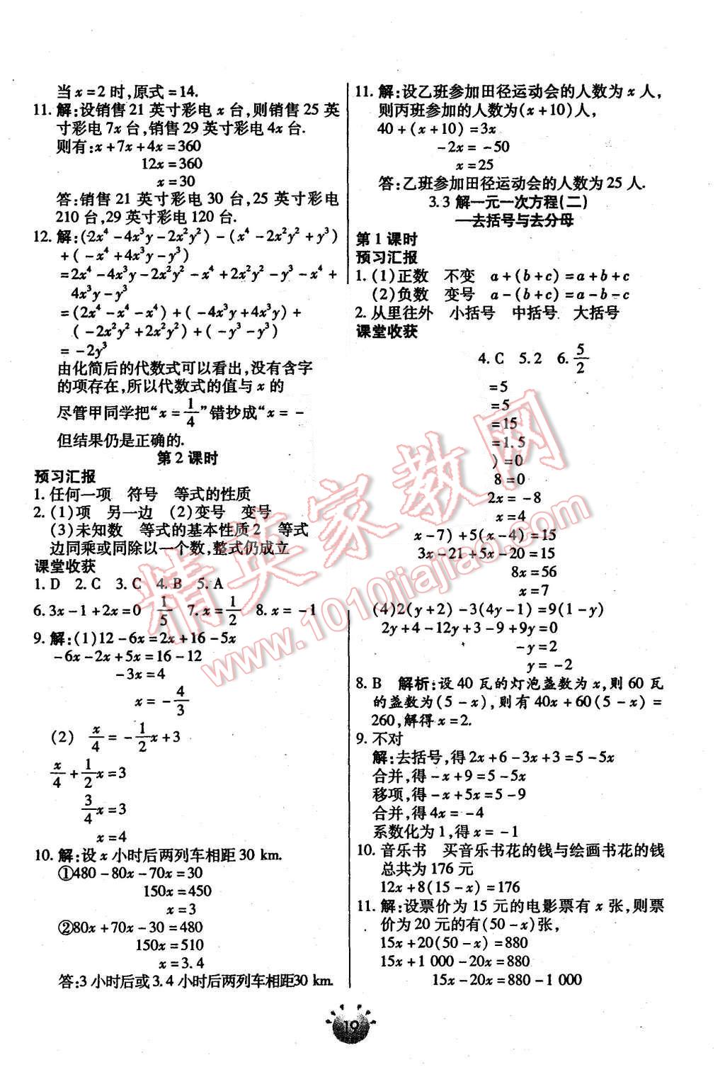 2015年全程考評一卷通七年級(jí)數(shù)學(xué)上冊人教版 第7頁