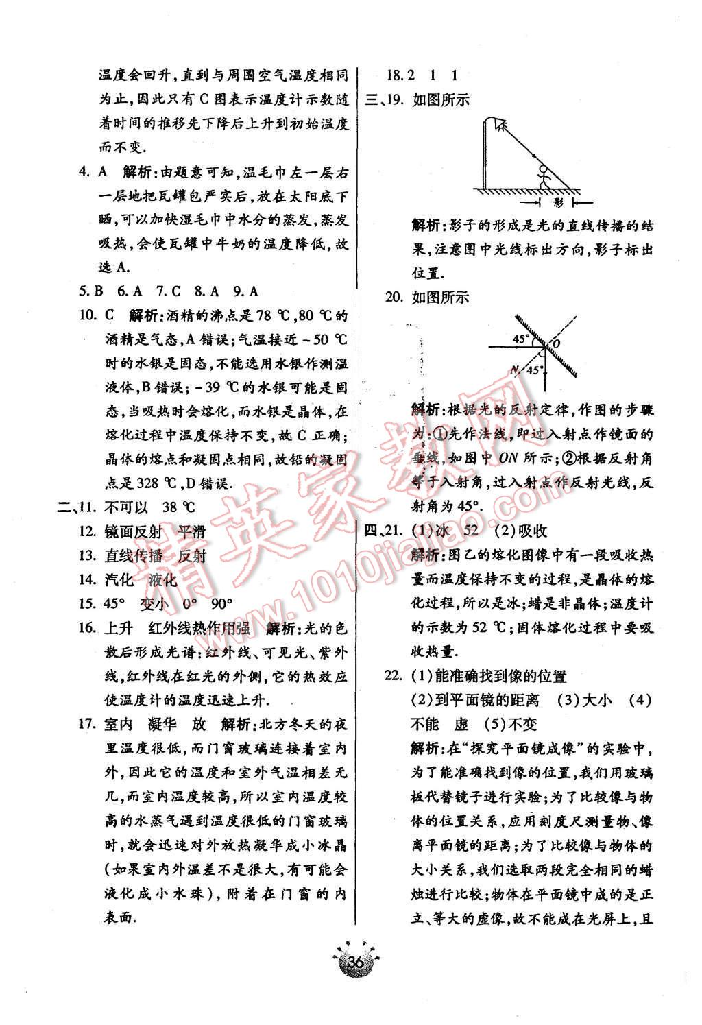 2015年全程考評一卷通八年級物理上冊人教版 第20頁