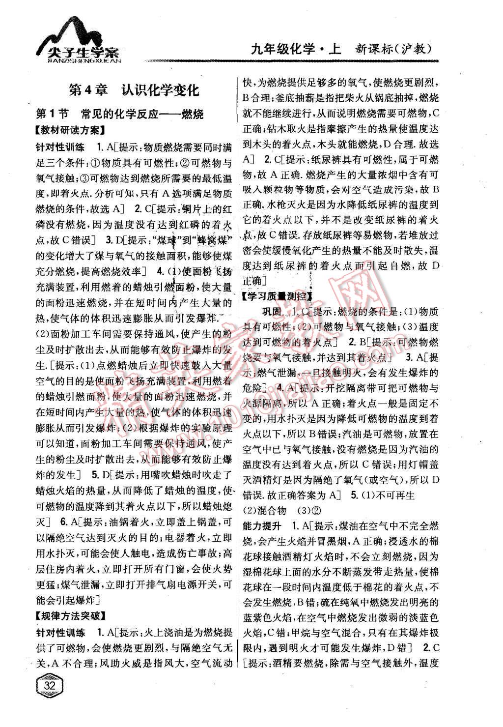 2015年尖子生學(xué)案九年級化學(xué)上冊滬教版 第19頁