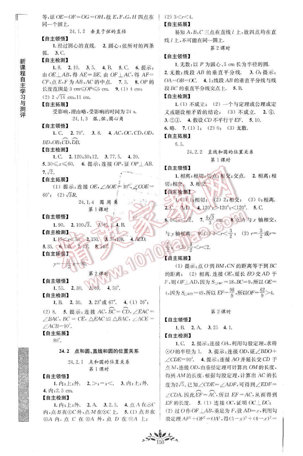 2015年新課程自主學習與測評初中數(shù)學九年級上冊人教版 第8頁