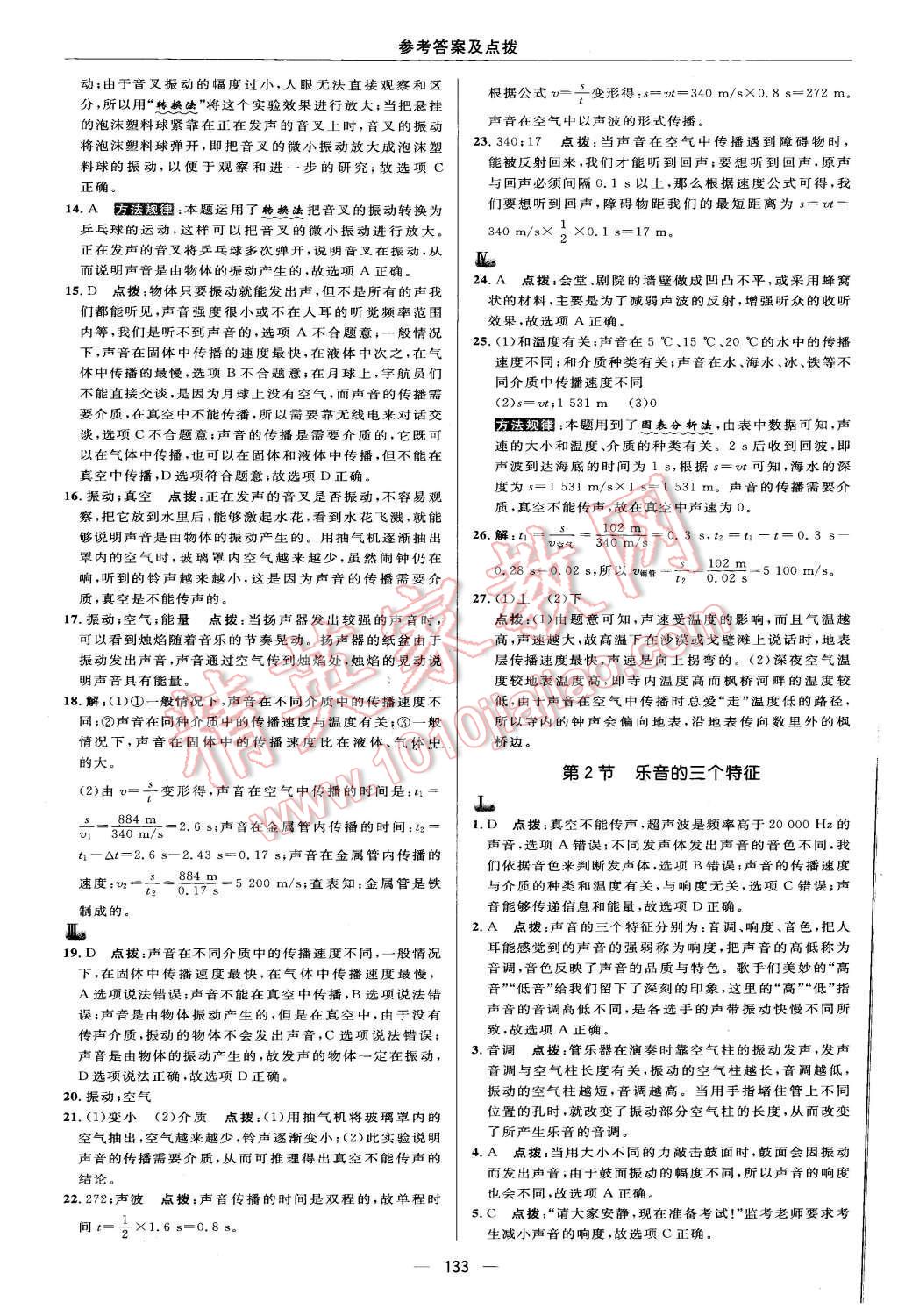 2015年綜合應(yīng)用創(chuàng)新題典中點(diǎn)八年級(jí)物理上冊(cè)教科版 第15頁