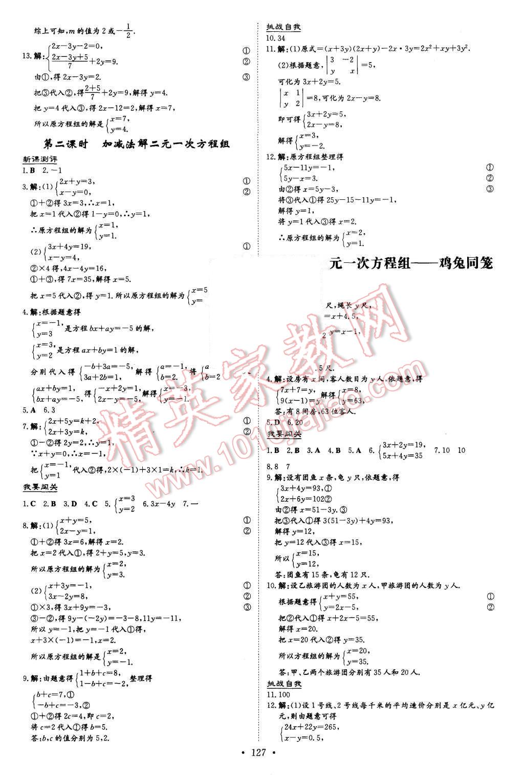 2015年A加練案課時(shí)作業(yè)本八年級(jí)數(shù)學(xué)上冊(cè)北師大版 第13頁(yè)