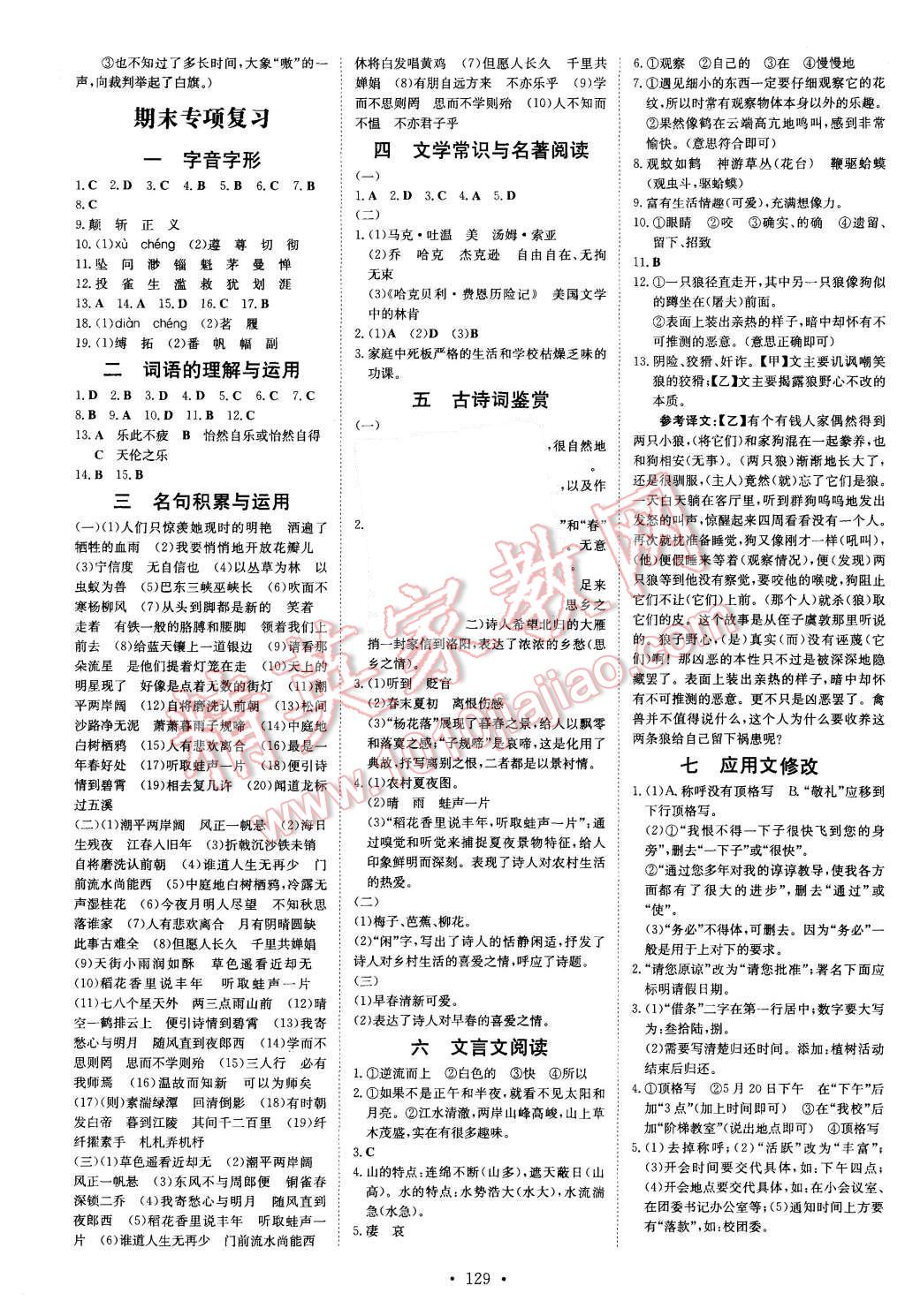 2015年A加練案課時(shí)作業(yè)本七年級(jí)語(yǔ)文上冊(cè)蘇教版 第9頁(yè)