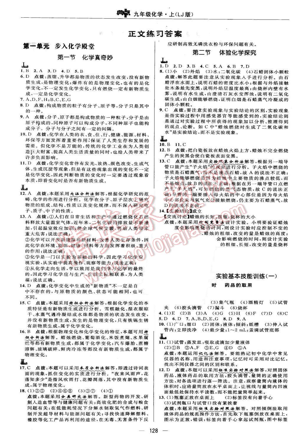 2015年綜合應用創(chuàng)新題典中點九年級化學上冊魯教版 第6頁