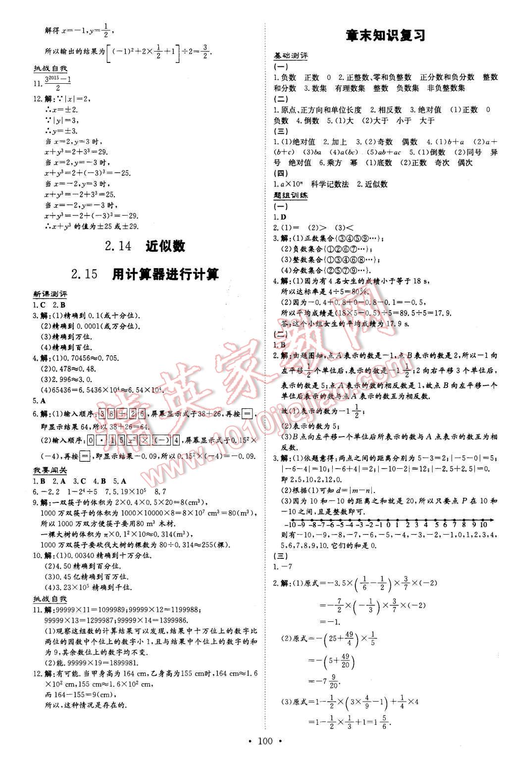 2015年A加練案課時作業(yè)本七年級數(shù)學(xué)上冊華師大版 第8頁