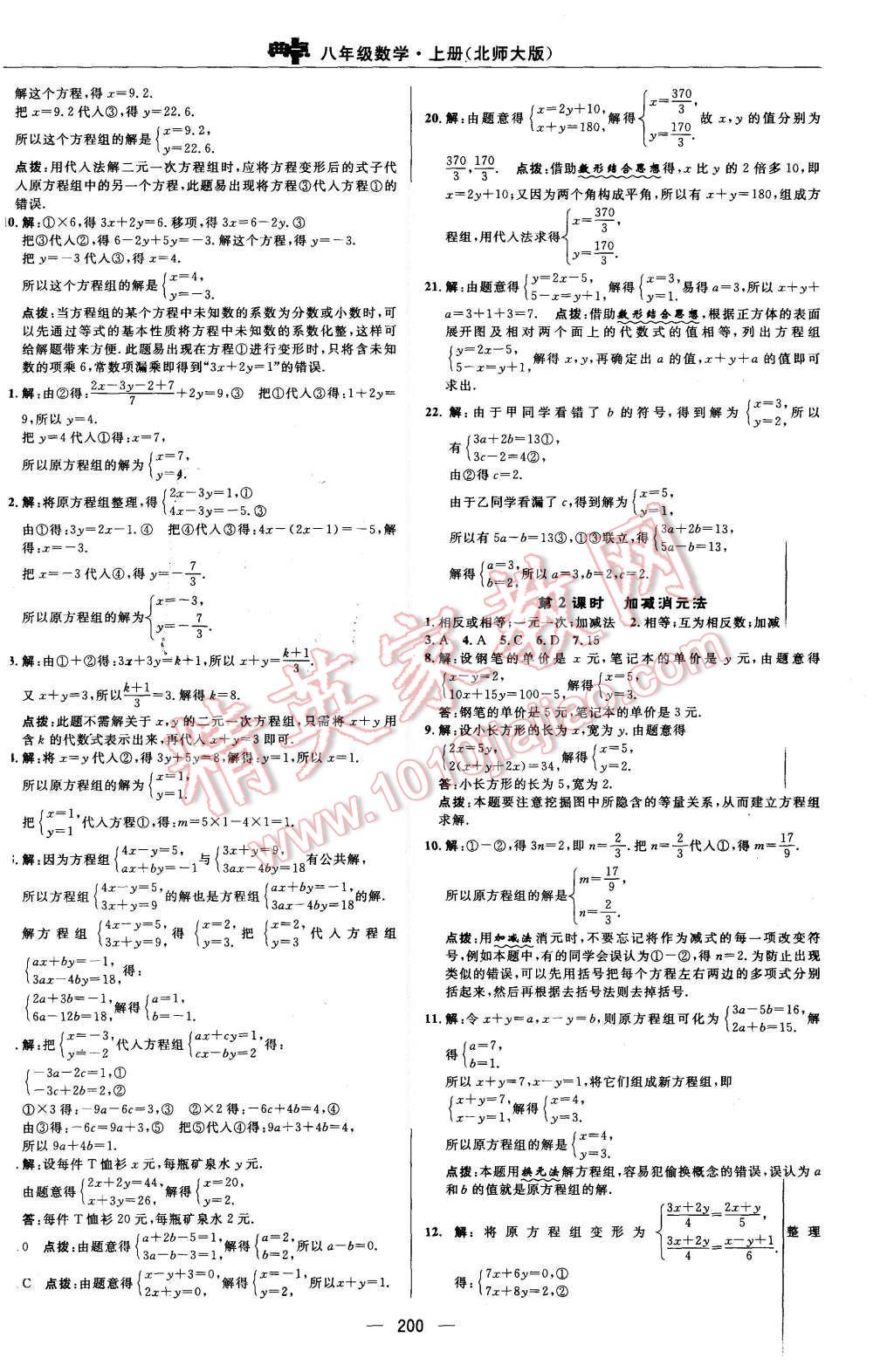 2015年綜合應用創(chuàng)新題典中點八年級數(shù)學上冊北師大版 參考答案第72頁