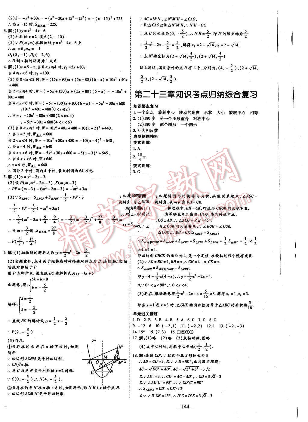 2015年經典密卷九年級數學上冊人教版 第4頁