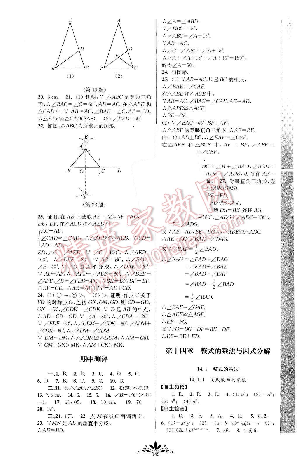 2015年新課程自主學(xué)習(xí)與測(cè)評(píng)初中數(shù)學(xué)八年級(jí)上冊(cè)人教版 第7頁