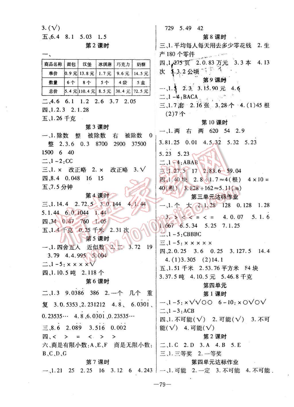 2015年智慧樹同步講練測小學(xué)數(shù)學(xué)五年級上冊人教版 第3頁