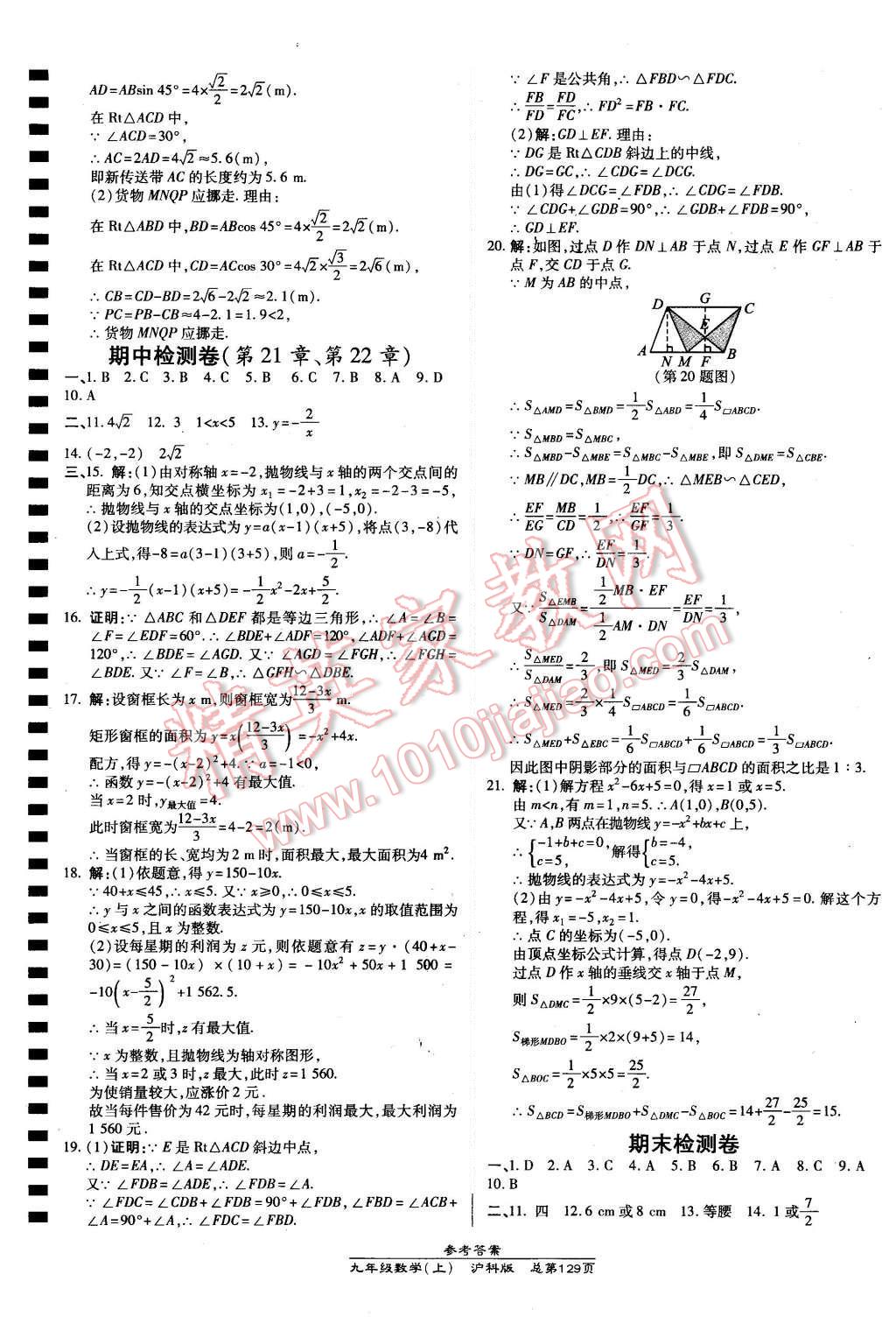 2015年高效课时通10分钟掌控课堂九年级数学上册沪科版 第23页