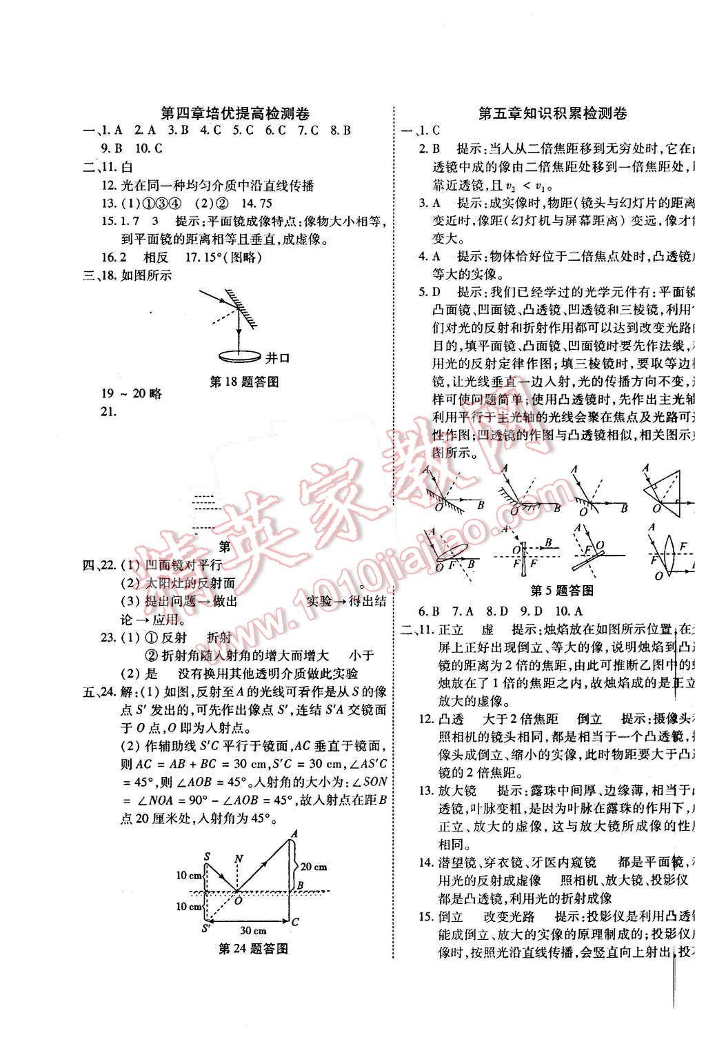 2015年一學通狀元大考卷八年級物理上冊人教版 第7頁