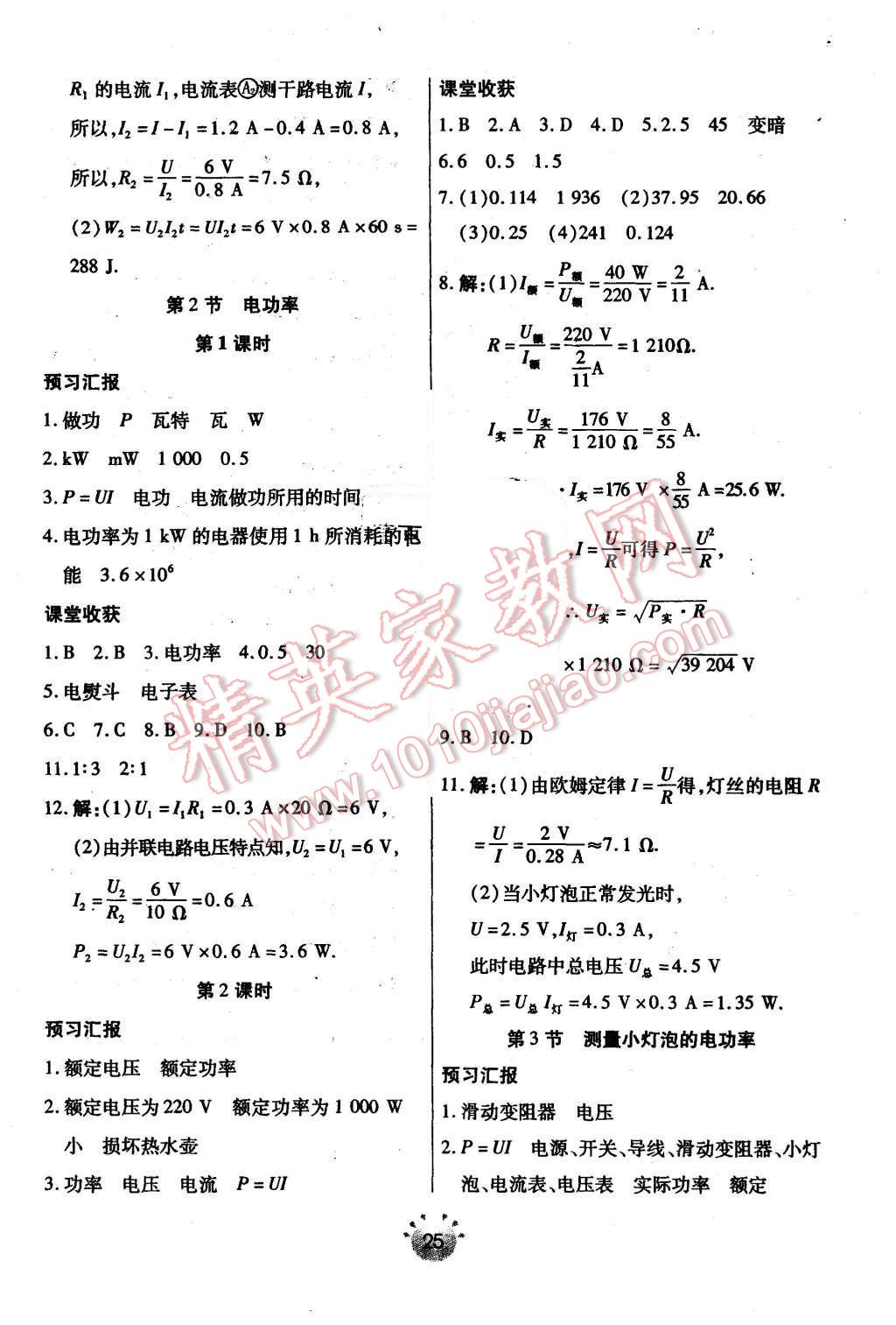 2015年全程考评一卷通九年级物理上册人教版 第9页