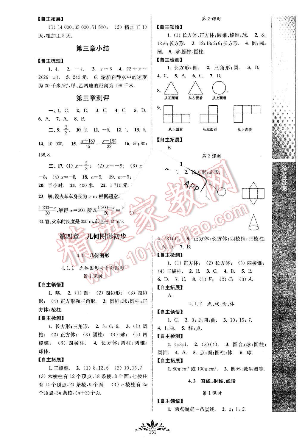 2015年新课程自主学习与测评初中数学七年级上册人教版 第9页