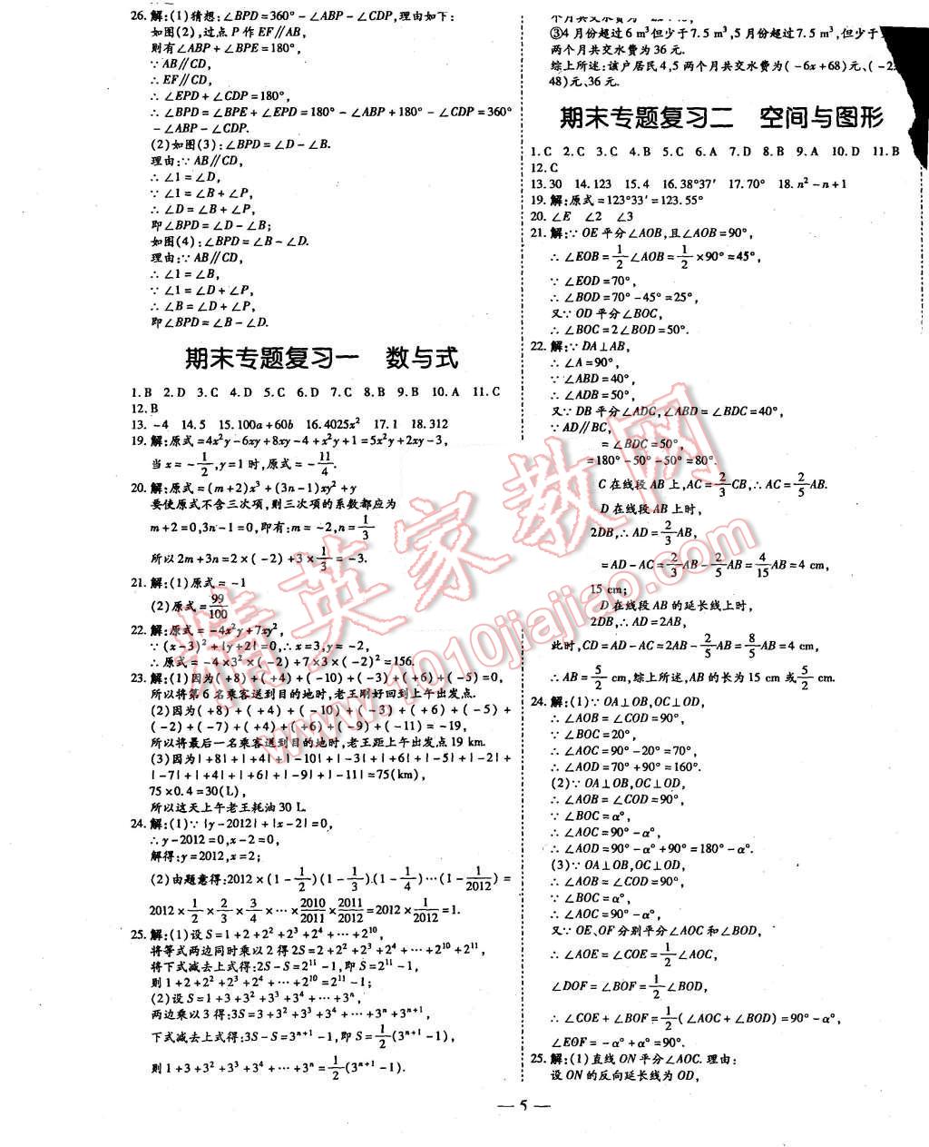 2015年經(jīng)典密卷七年級數(shù)學上冊華師大版 第5頁