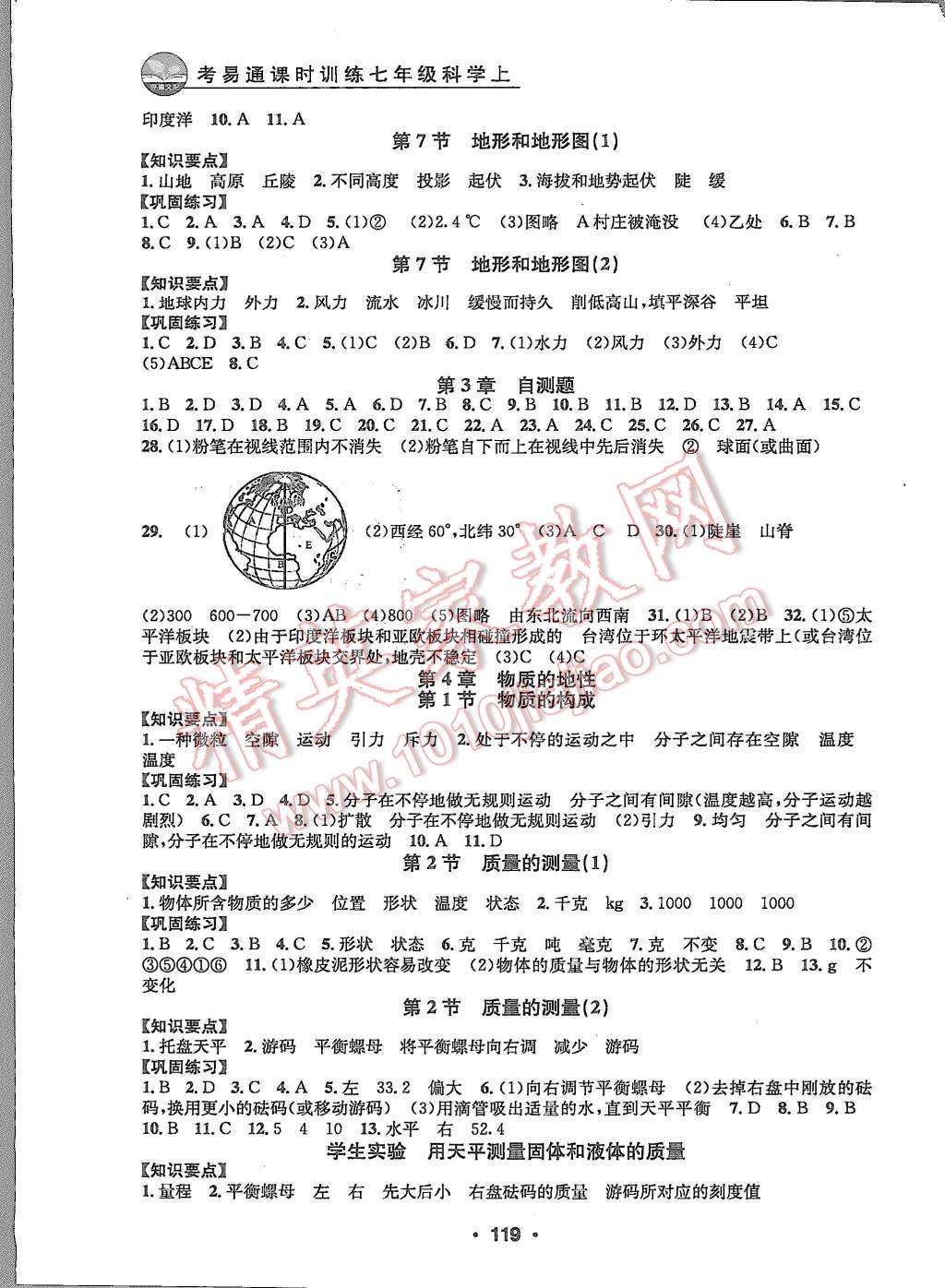 2015年習(xí)題e百課時(shí)訓(xùn)練七年級(jí)科學(xué)上冊(cè)浙教版 第6頁